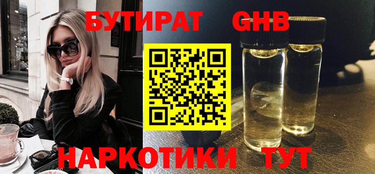 Бутират 99%  Вход с VPN  Бутират  Карачаевск 