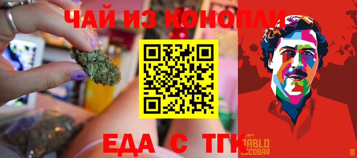 Еда ТГК конопля  Вход с VPN  Карачаевск 