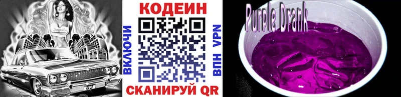 сколько стоит  Карачаевск  Кодеин Purple Drank 