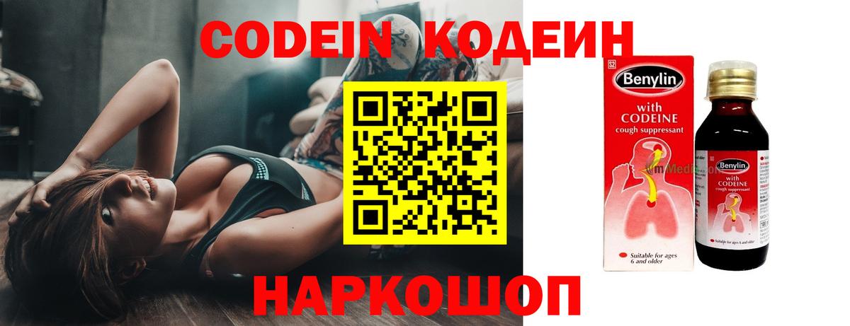 Кодеин напиток Lean (лин)  Кодеиновый сироп Lean Purple Drank  Вход с VPN  Карачаевск 